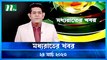 Moddhao Raater Khobor | 24 March 2023 | NTV News Updates