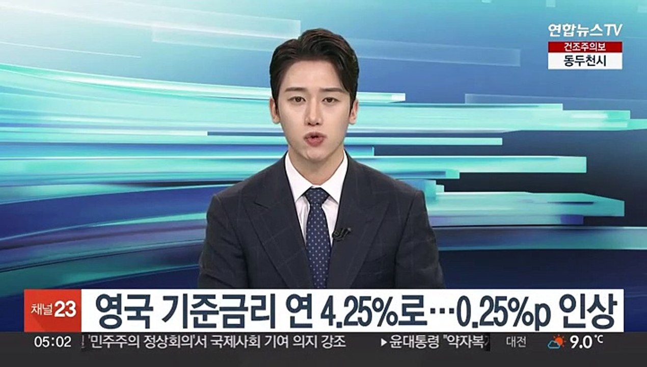영국 기준금리 연 4.25%로…0.25%p 인상