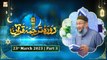 Daura e Tarjuma e Quran - Shan e Ramzan 2023 - 23rd March 2023 - Part 3 - ARY Qtv