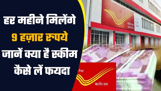 Indian Government Scheme की ये स्कीम देती हैं आपको हर महीने पैसा, जानें पूरी जानकारी | Good Returns