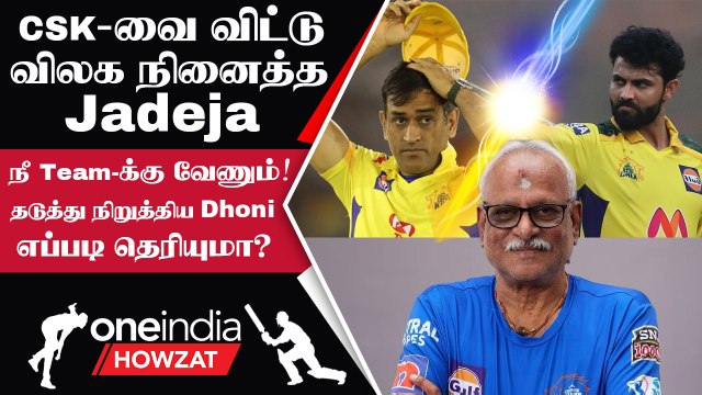 IPL 2023 Tamil: Ravindra Jadeja-க்கு பேசி புரியவைத்த MS Dhoni | ஐபிஎல் 2023