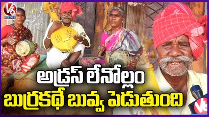 Dark Side  of Burra Katha Tellers Life In Kalwakurthy  Mahabubnagar | V6 News