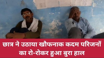 झाँसी: 11 वीं के छात्र ने जहर खाकर दी जान, इस बात से था परेशान