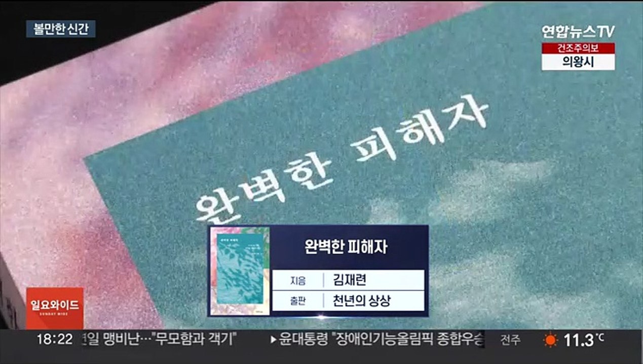 울면서 진술해야 성폭력 피해자인가?…볼만한 신간