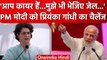 Congress Sankalp Satyagrah: Priyanka Gandhi ने PM Narendra Modi को दिया बड़ा चैलेंज | वनइंडिया हिंदी
