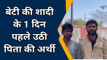 बरेली: बेटी की शादी से एक दिन पहले सड़क हादसे में पिता की मौत