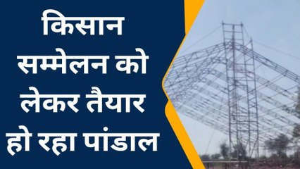 चित्तौड़गढ़: किसान सम्मेलन को लेकर तैयारियां युद्ध स्तर पर, बन रहा पांडाल