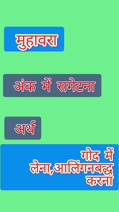 Hindi muhavre
