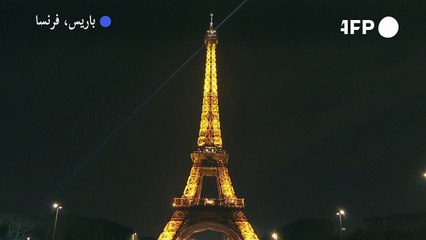 برج إيفل يشارك العالم ويطفئ أنواره لبضع دقائق