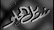 فيلم منديل الحلو بطولة عبدالعزيز محمود و تحية كاريوكا 1949