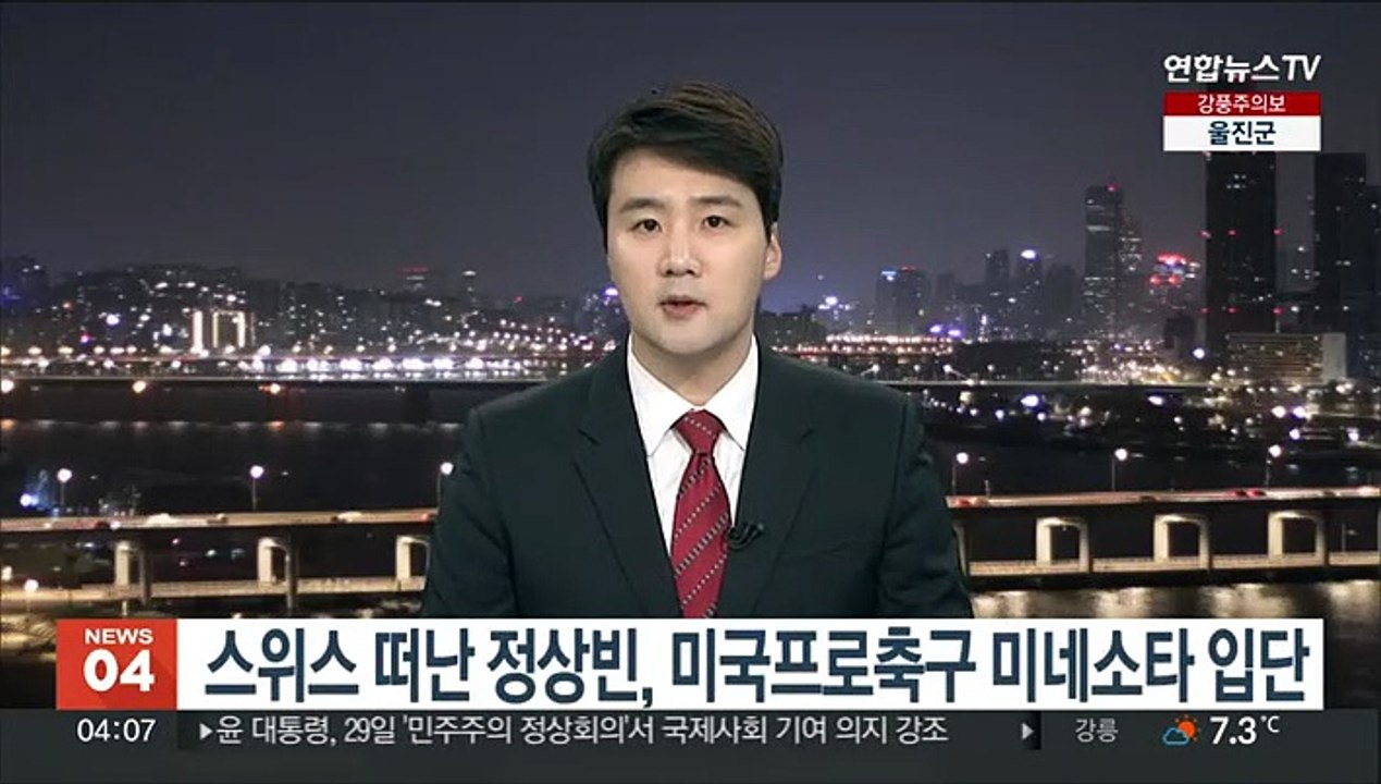 스위스 떠난 정상빈, 미국프로축구 미네소타 입단