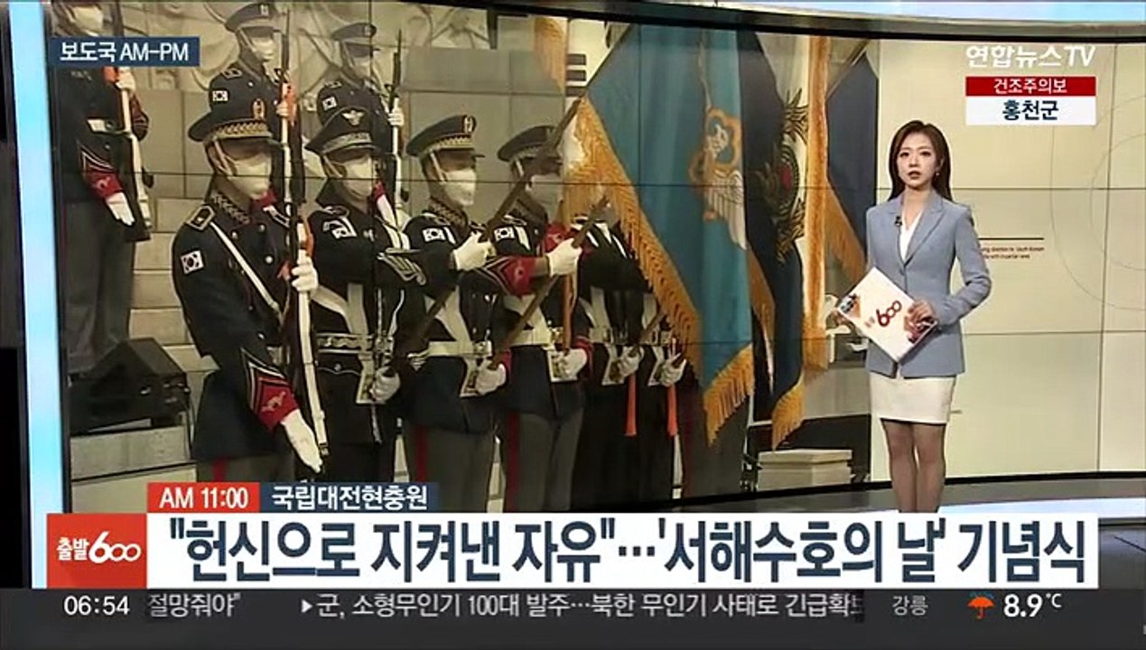 [AM-PM] '서해 피격 은폐' 서훈·박지원·서욱 법정 출석 外