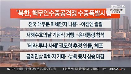 [이시각헤드라인] 3월 24일 라이브투데이1부