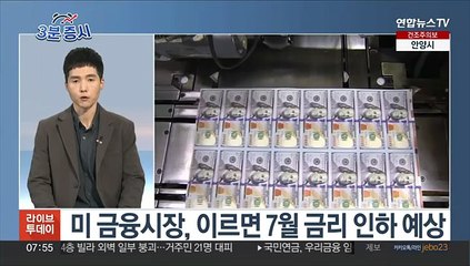 [3분증시] 뉴욕증시, 긴축 끝나간단 인식에 상승…나스닥 1%↑ 外