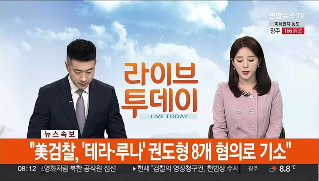 [속보] "美검찰, '테라·루나' 권도형 8개 혐의로 기소"