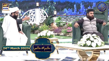 Shan-e- Sehr | Aalim Aur Aalam | Waseem Badami | 24th March 2023