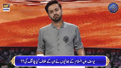 Hazrat Yousuf (AS) Ka Khawab | Qasas-ul-Anbiya | Waseem Badami | Shan-e-Sehr | 24th March 2023