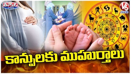 Time For Child Birth As Per Astrology | V6 Teenmaar