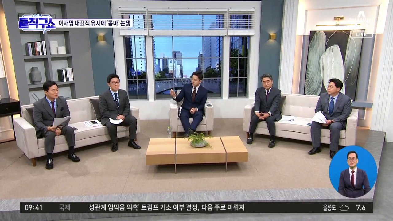 이재명 대표직 유지 놓고…당헌 80조 ‘콤마’ 논쟁