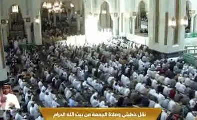 خطبة الجمعة ,الحرم المكي , المسجد الحرام , 22 جمادى الاولى 1444هــ ـ, 16-12- 2022