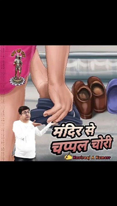 Mandir se chappal chori