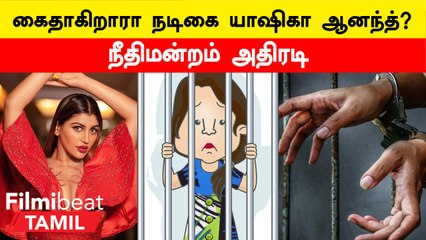 Yashika Anand | கார் விபத்து வழக்கில் கோர்ட்டில் ஆஜராக யாஷிகாவிற்கு நீதிபதி உத்தரவு!