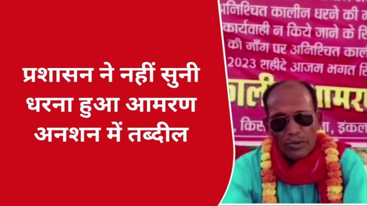 चंदौली: भाकपा माले का अनिश्चितकालीन धरना,आमरण अनशन में हुआ तब्दील