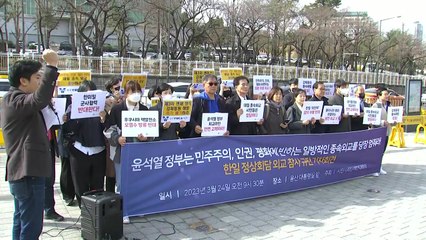 시민단체 "대일 굴종 외교...한일 정상회담 책임자 교체하라" / YTN
