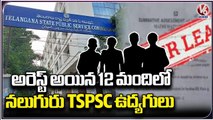 Police Officers Reveals Key Points In Remand Report _ TSPSC Paper Leak Case | V6 News