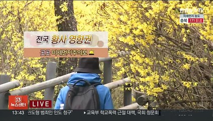 [날씨] 전국 황사 영향, 곳곳 미세먼지주의보…낮 서울 18도