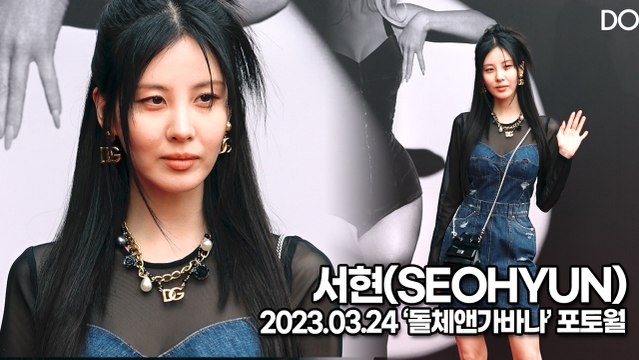 소녀시대(Girls' Generation) 서현(SEOHYUN), 화사해지는 서현이의 등장(‘돌체앤가바나’ 포토월) [TOP영상]