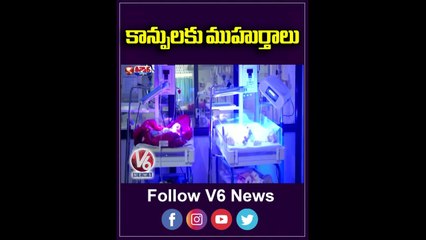 కాన్పులకు ముహుర్తాలు _ Time For Child Birth As Per Astrology _ V6 Teenmaar Shorts (2)