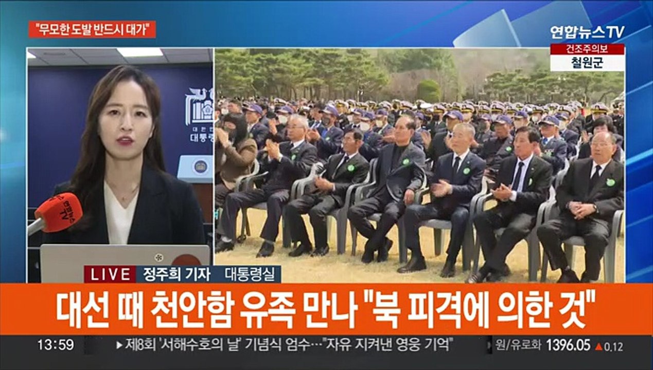 윤대통령 "북한 무모한 도발 반드시 대가"…북 수중핵무기 공개