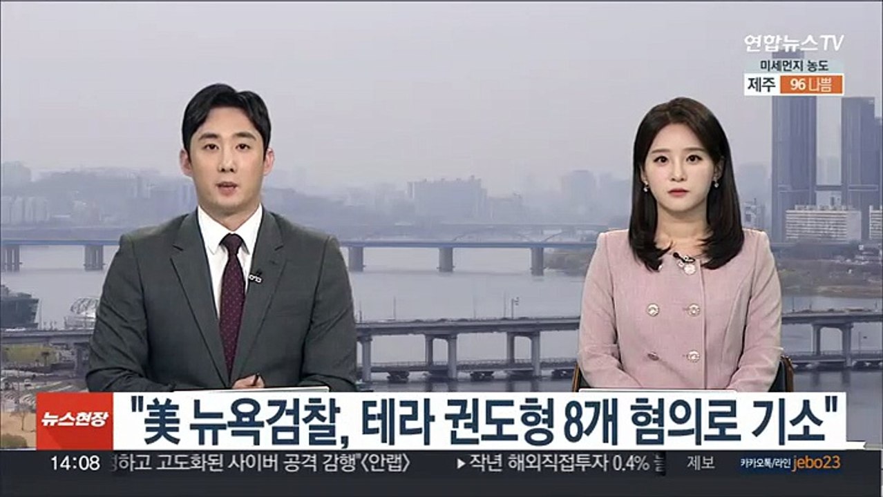 "美 뉴욕검찰, 테라 권도형 8개 혐의로 기소"