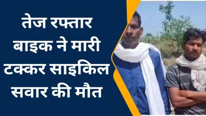 सीतापुर: तेज रफ्तार बाइक ने साइकिल सवार को मारी टक्कर,युवक की दर्दनाक मौत