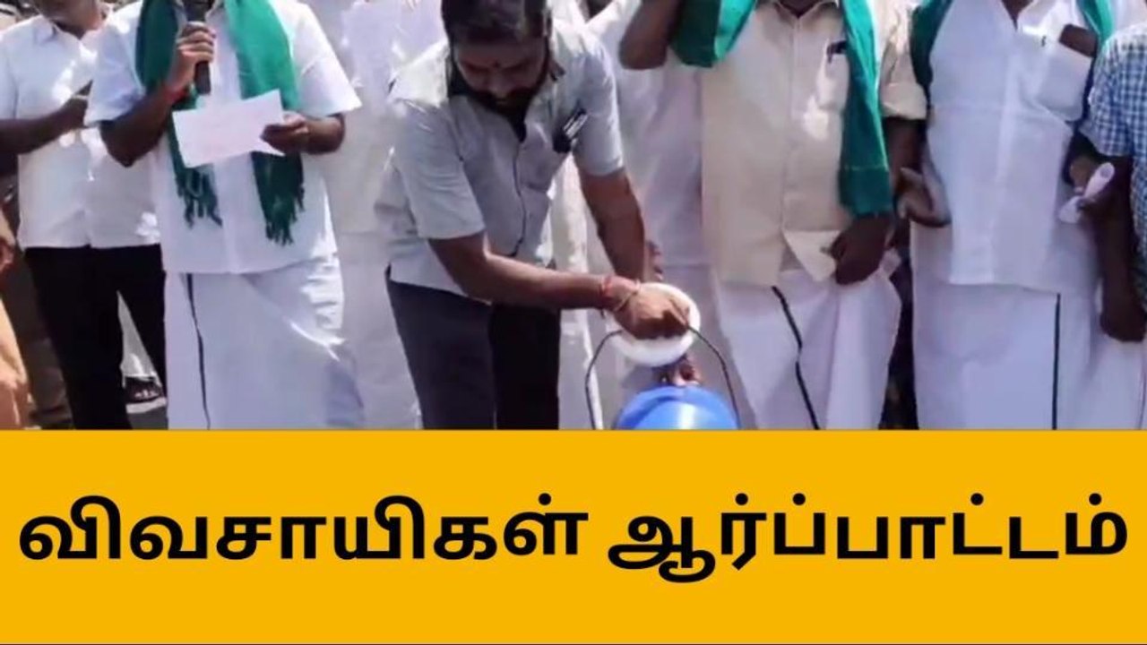 திருப்பூர்: பாலை தரையில் ஊற்றி விவசாயிகள் ஆர்ப்பாட்டம்!