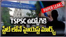 TSPSC Paper Leak Case _ SIT Officials Waits For FSL Report  , SIT Investigation Continues | V6 News (1)