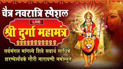 Live : चैत्र नवरात्रि Special ~ श्री दुर्गा महामंत्र ~ सर्वमंगल मांगल्ये ~ Shree Durga Mantra ~ @spiritualactivity