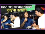 South Actor Nani Enjoys Vada Pav With Sharad Kelkar | शरदने नानीला खाऊ घातला मुंबईचा वडापाव