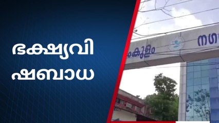 മീന്‍കറി ചതിച്ചു; ജനപ്രതിനിധികള്‍ക്ക് ഉള്‍പ്പെടെ ഭക്ഷ്യവിഷബാധ