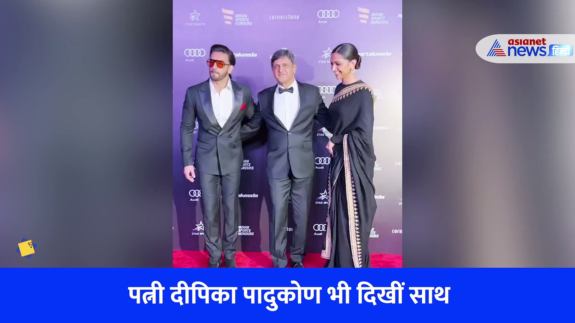 रणवीर संग पोज देते दिखे दीपिका के पापा, लोग बोले-दामाद से ज्यादा हैंडसम तो ससुरजी दिख रहे