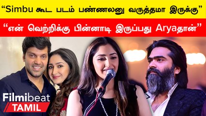 Pathu Thala Pressmeet | ARR பாட்டுக்கு Dance பண்ணுவேனு நினைக்கவே இல்ல | Sayeesha | STR