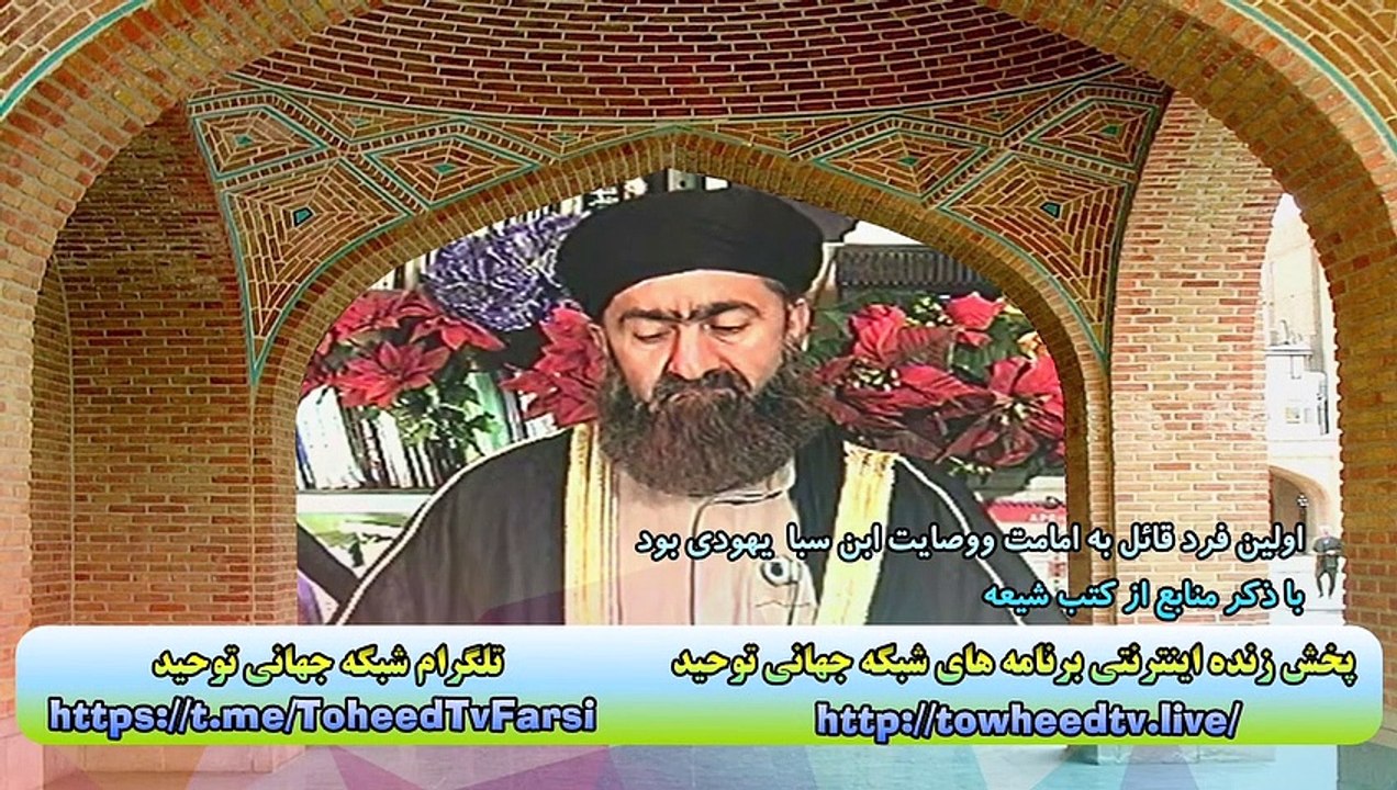 اولین فرد قائل به امامت ووصایت ابن سبا  یهودی بود