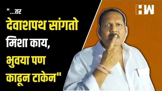Udayanraje Bhosale: …तर देवाशपथ सांगतो मिशा काय, भुवया पण काढून टाकेन | Eknath Shinde| BJP Shivsena