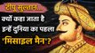 Tipu Sultan History: Tiger of Mysore की बहादुरी की कहानी, अंग्रेजों के लिए थे काल | वनइंडिया हिंदी