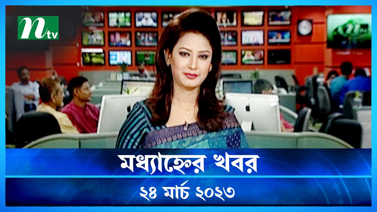 Modhyanner Khobor | 24 March 2023