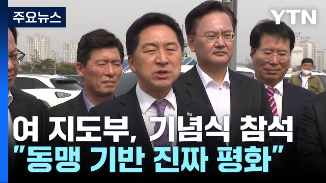 與 文 정권은 가짜 평화 ...李, 내홍 속 민생 행보 / YTN