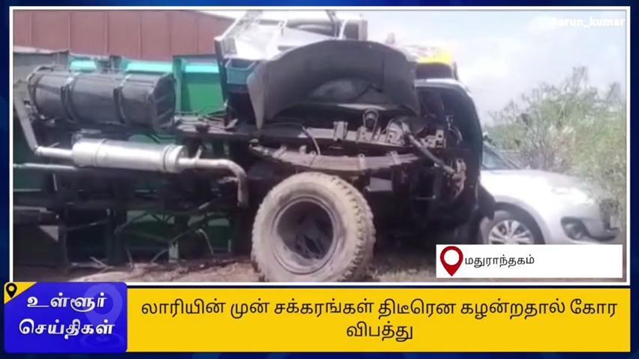 கார் - லாரி மோதி விபத்து: அதிர்ஷ்டவசமாக உயிர் தப்பிய பயணிகள்