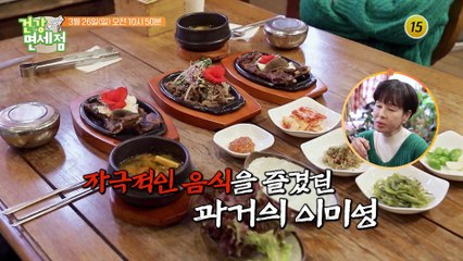 피부미인 이미영 그녀만의 비법은?_건강면세점 141회 예고 TV CHOSUN 230326 방송