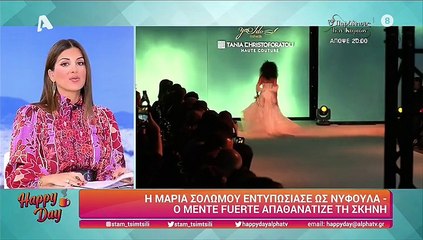Μαρία Σολωμού: Τα επικά σχόλια του Happy Day για το αποκαλυπτικό νυφικό της